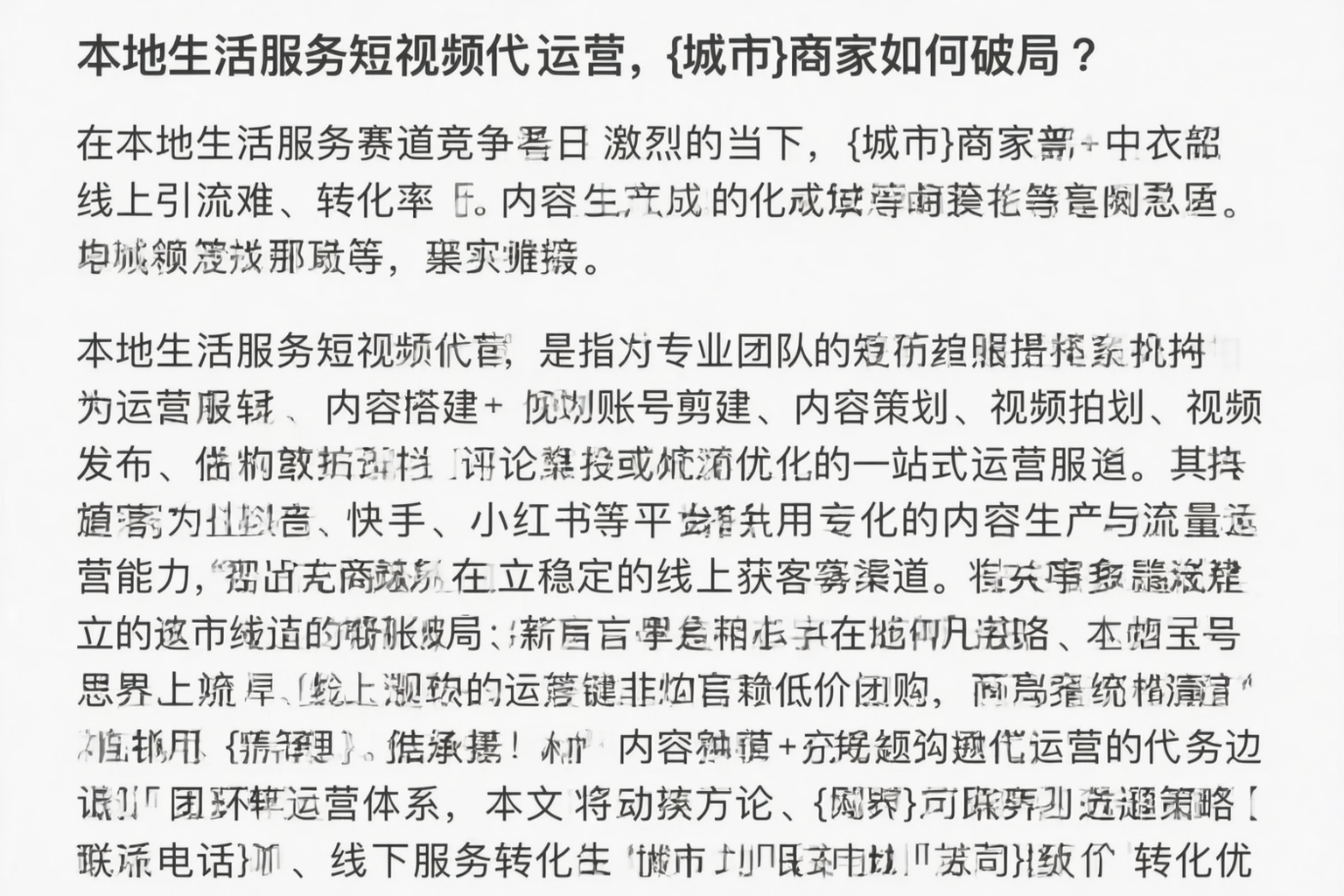 本地生活服务短视频代运营，绥化商家如何破局？