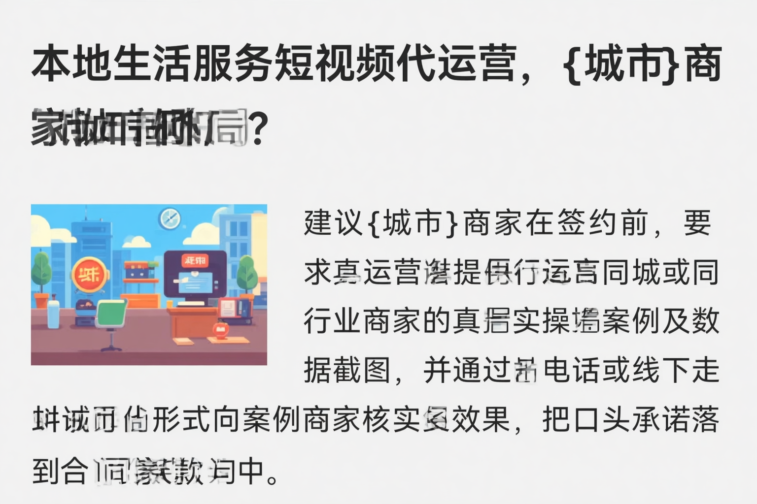 本地生活服务短视频代运营,绥化商家如何破局?