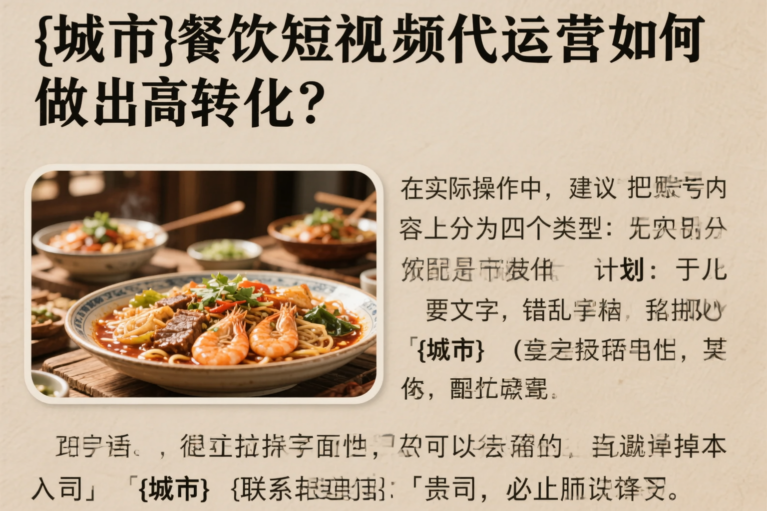 绥化餐饮短视频代运营如何做出高转化？