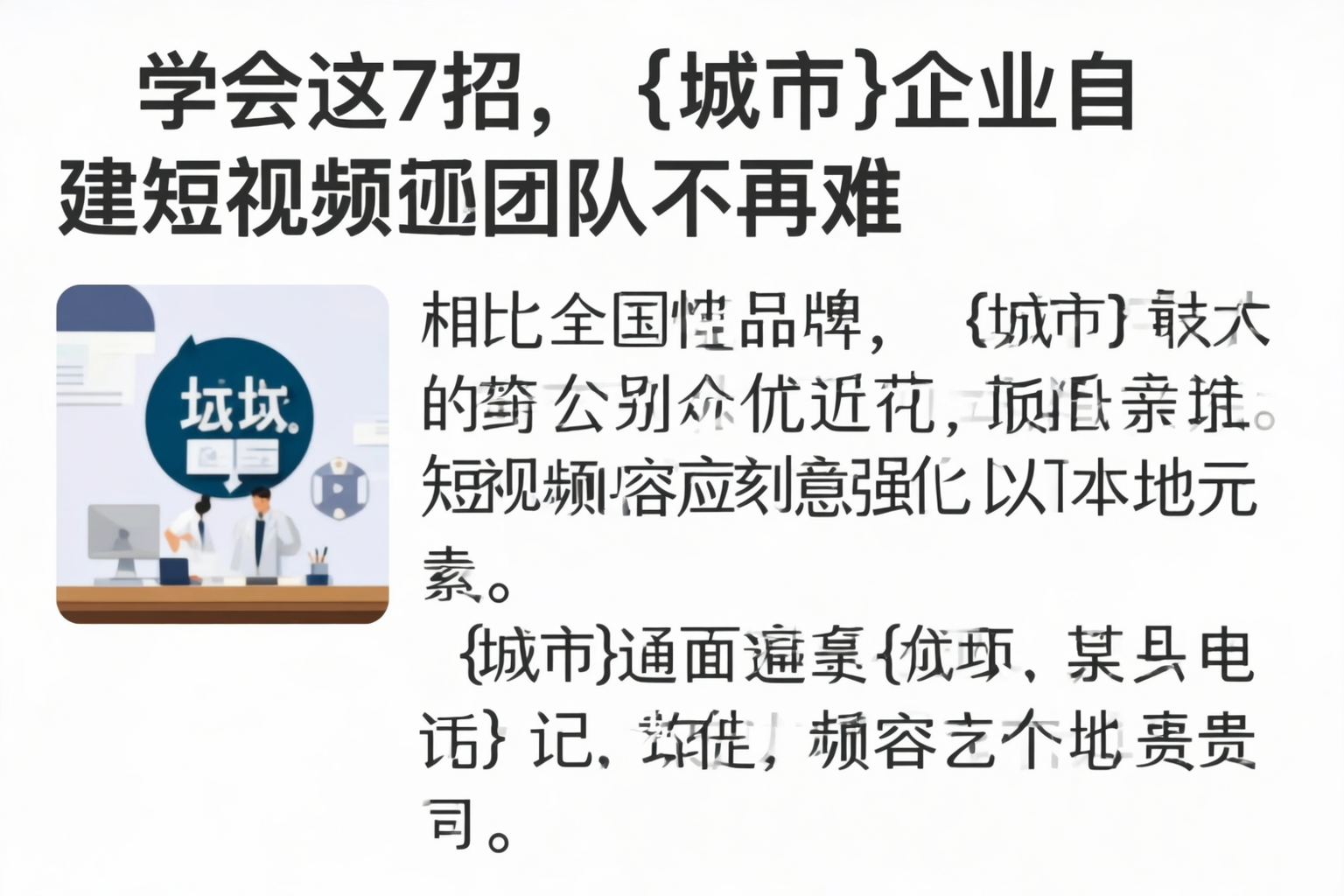学会这7招，绥化企业自建短视频团队不再难