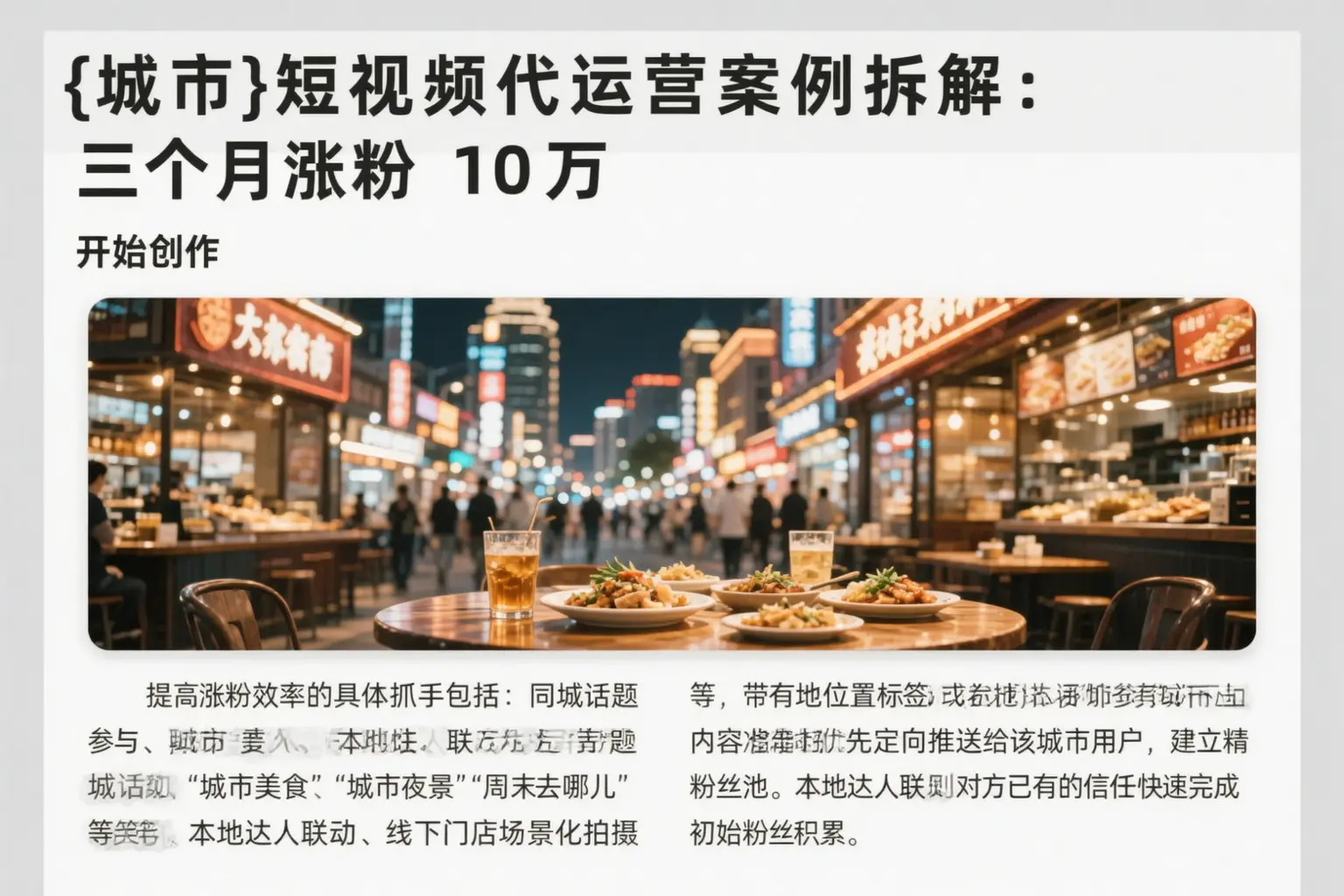 绥化短视频代运营案例拆解：三个月涨粉10万