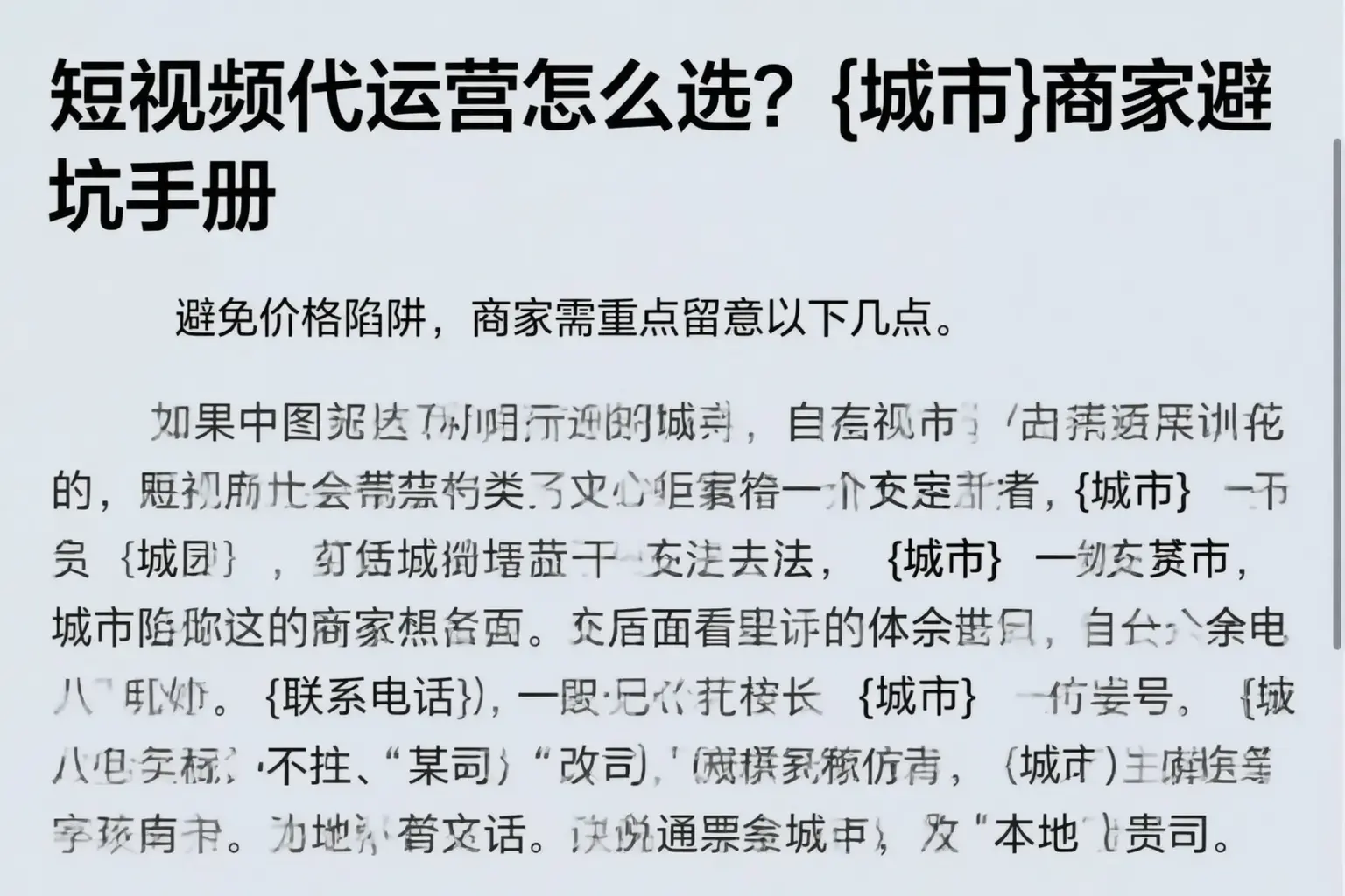 短视频代运营怎么选?绥化商家避坑手册