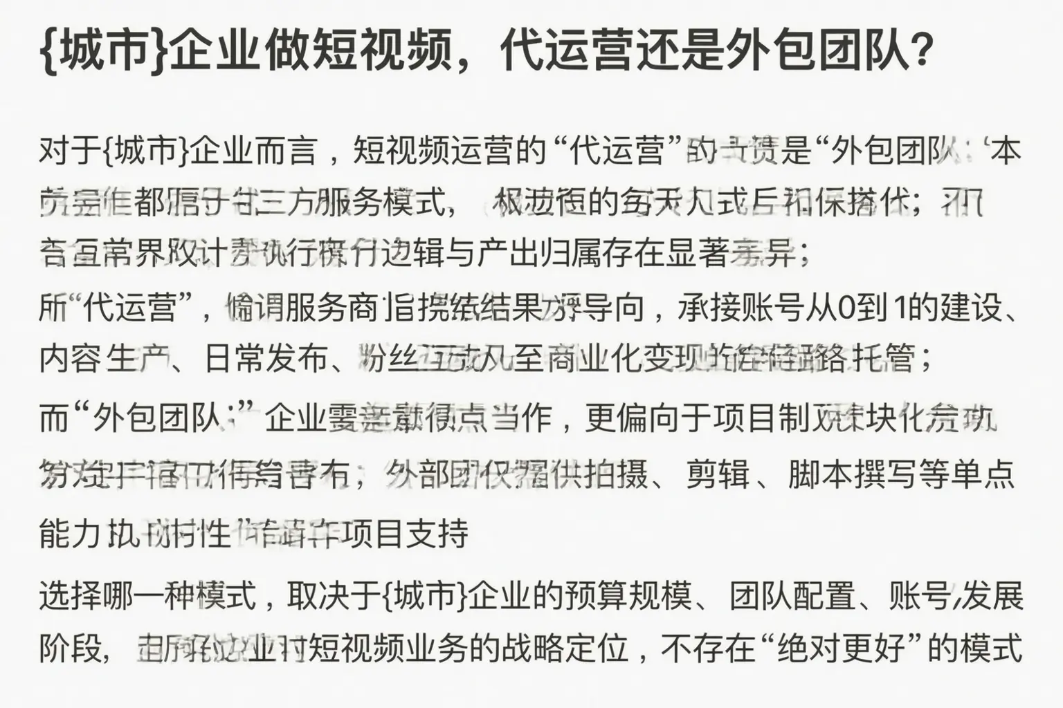 绥化企业做短视频，代运营还是外包团队？