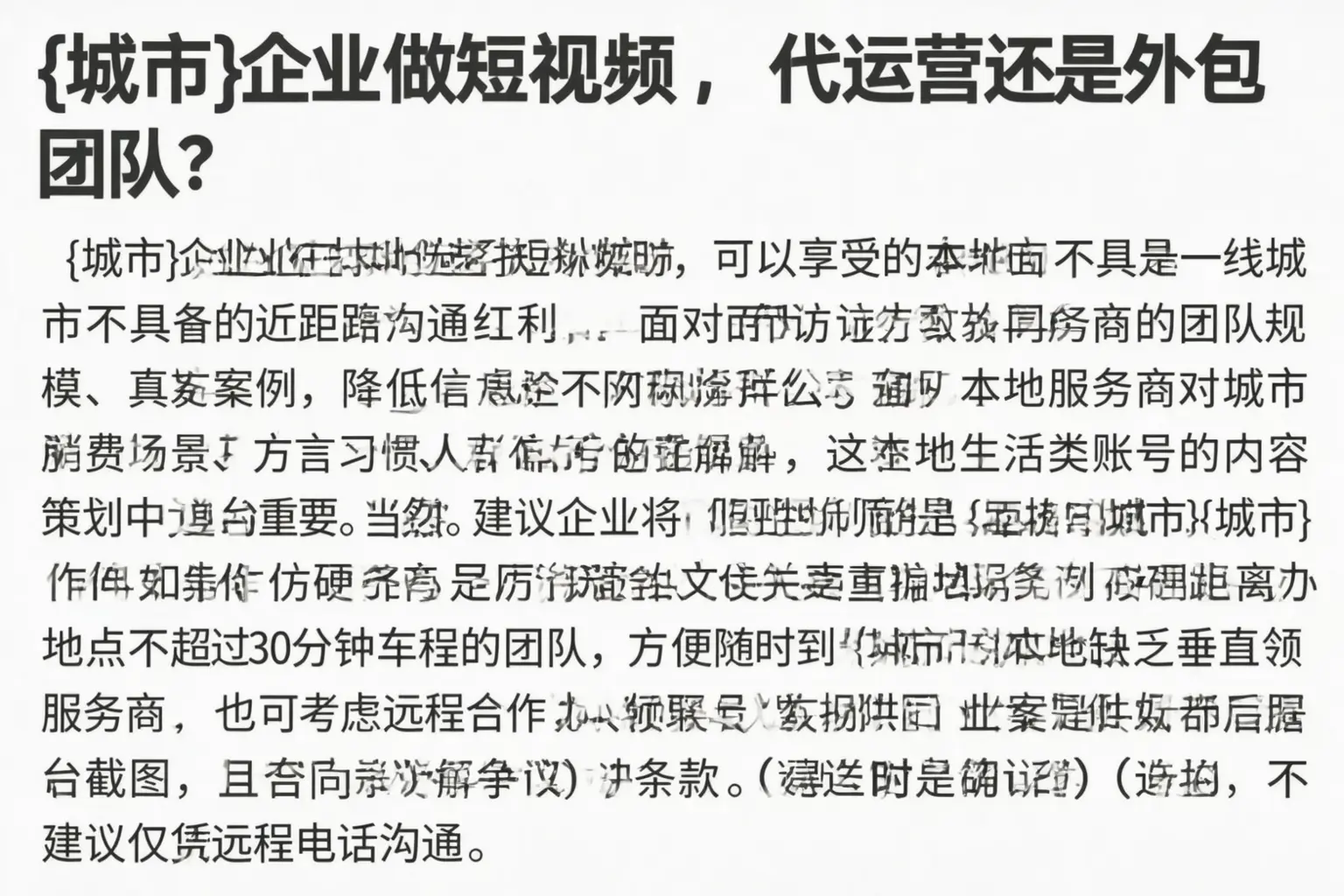 绥化企业做短视频,代运营还是外包团队?