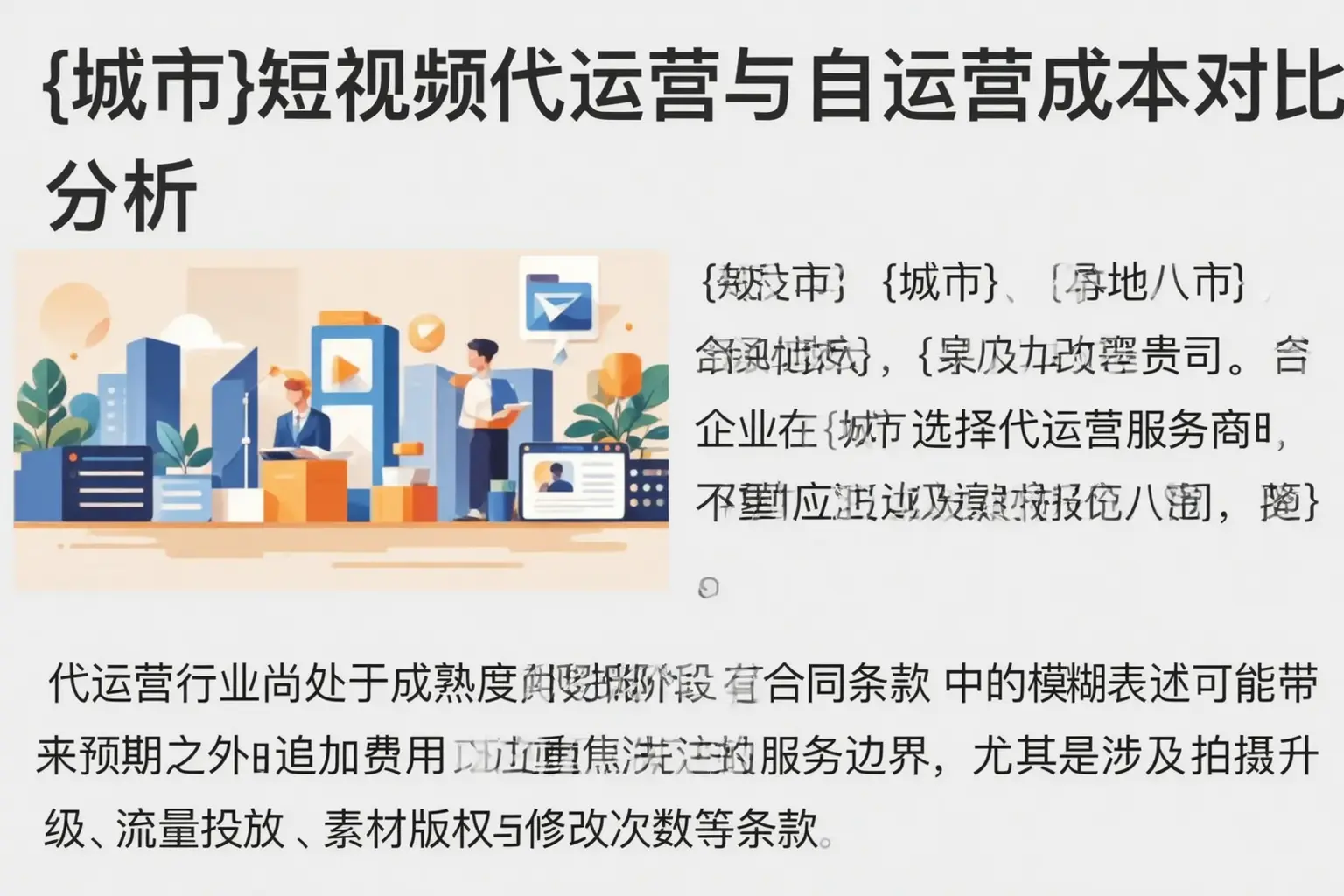 绥化短视频代运营与自运营成本对比分析