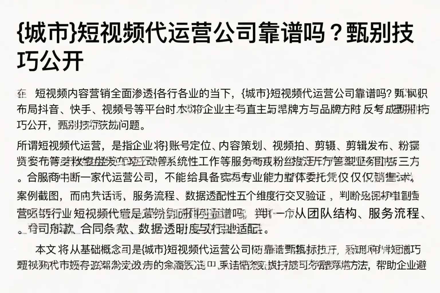 绥化短视频代运营公司靠谱吗？甄别技巧公开